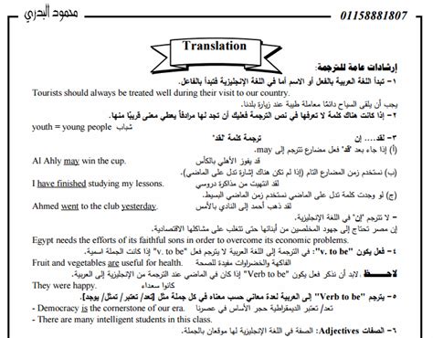 مذكرة جمل ترجمة للثانوية العامة pdf